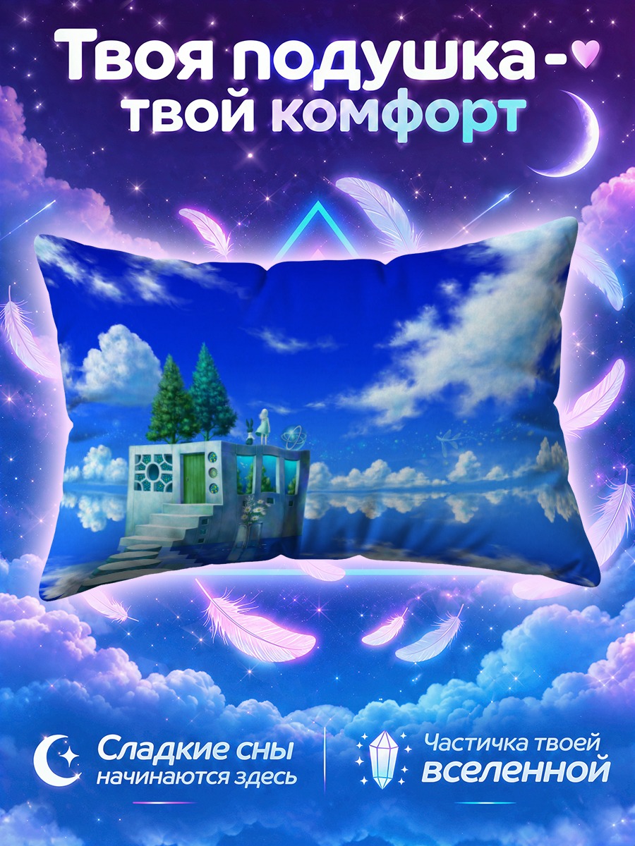 Подушка Лестница в облака