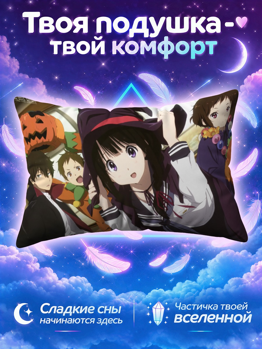 Подушка Эру Читанду на Хэллоуин