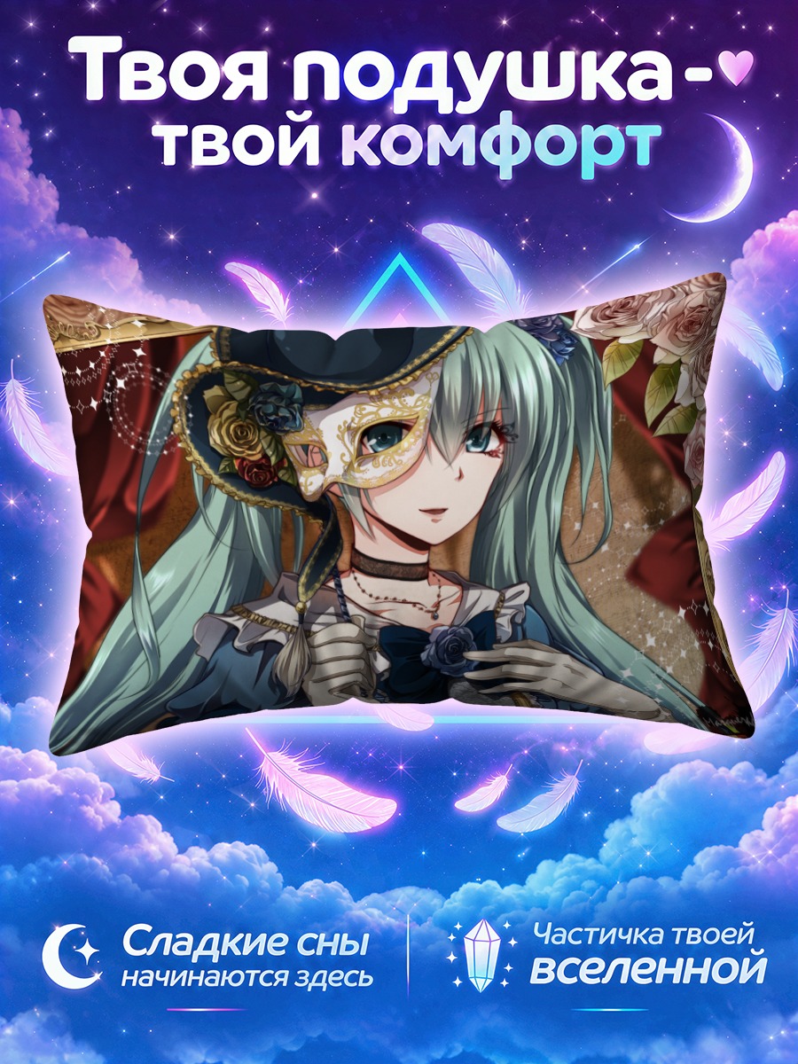 Подушка Мику Хацунэ с маской среди роз