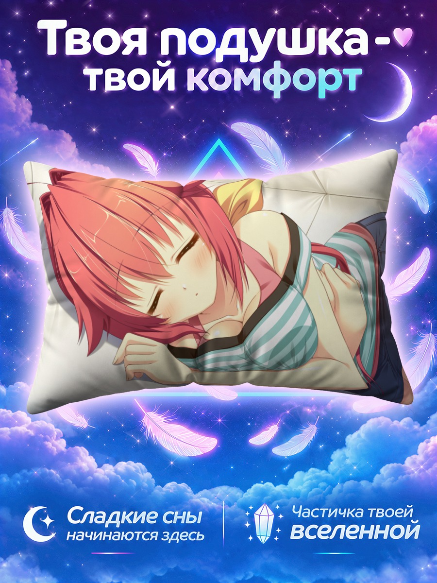 Подушка Юка Камиширо отдыхает