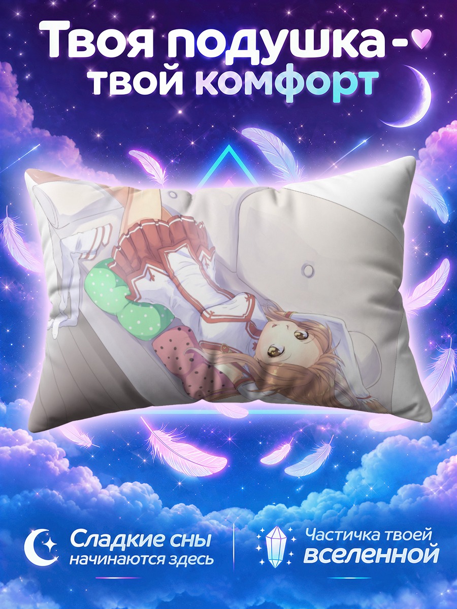 Подушка Асуна Юки на диване