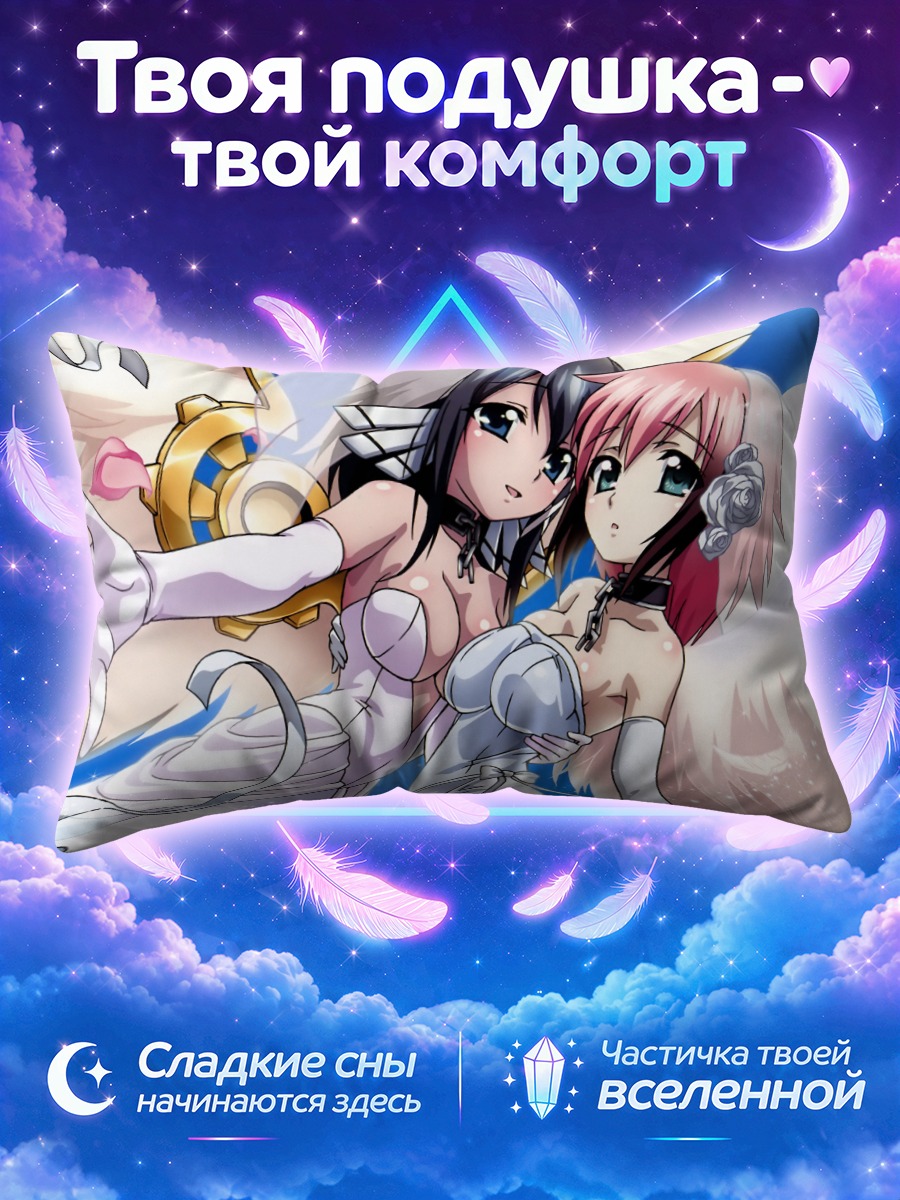 Подушка Икарос и Хиёри