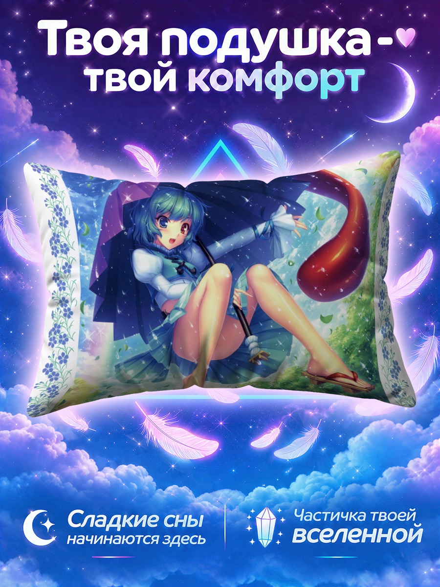 Подушка Когаса Татара с зонтом