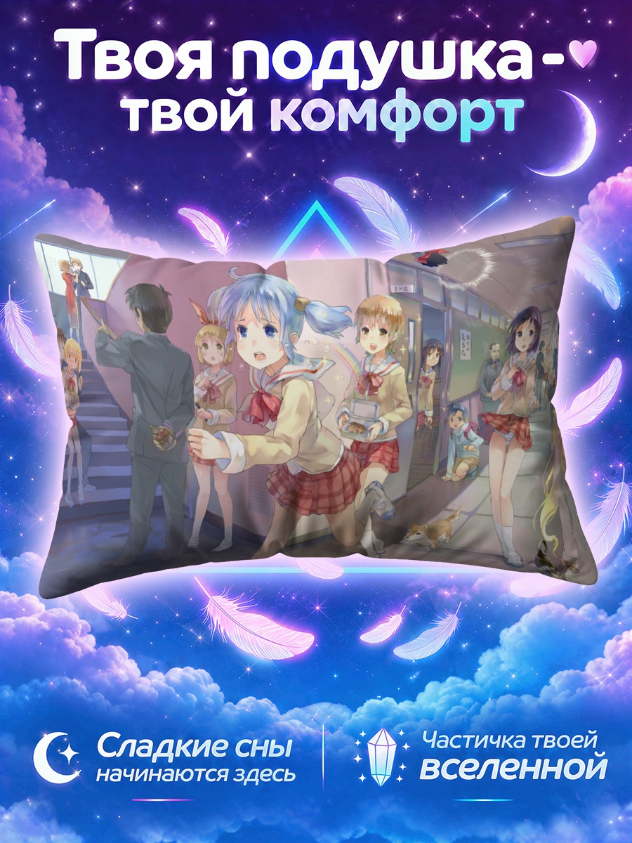 Подушка Герои Нитидзё в поезде