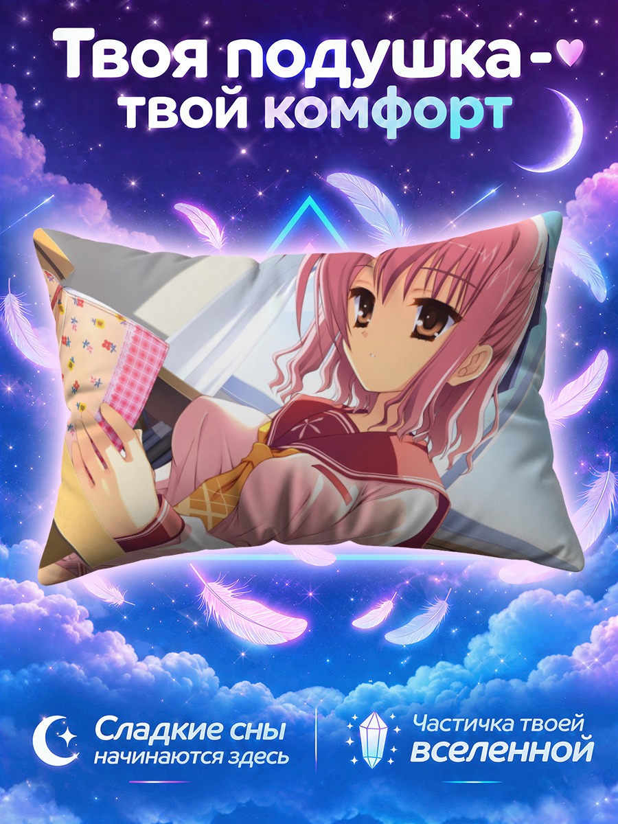 Подушка Махиро Токива в школе