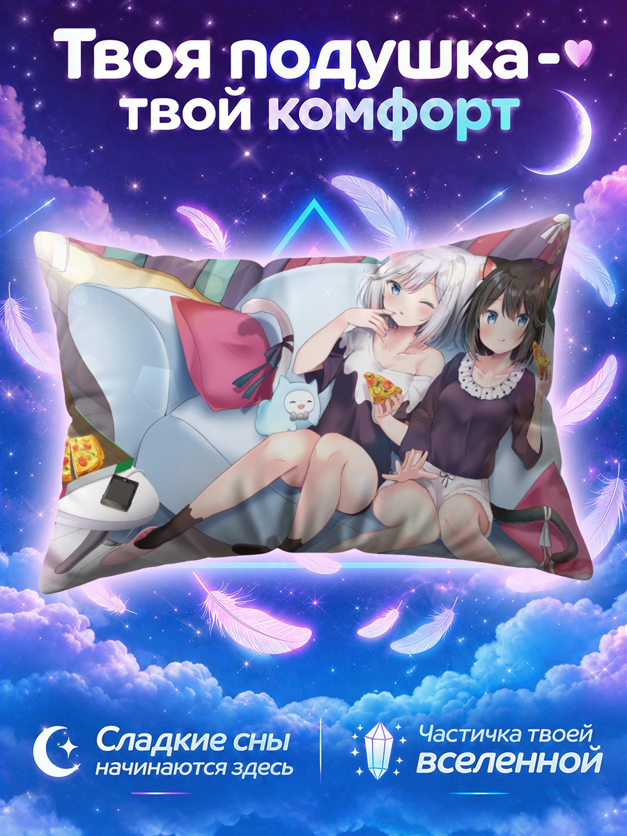 Подушка Кошкодевочки с пиццей