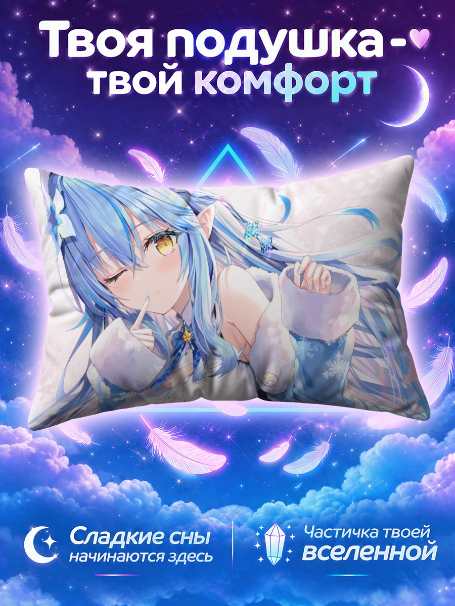 Подушка Юкихана Лами в снегах