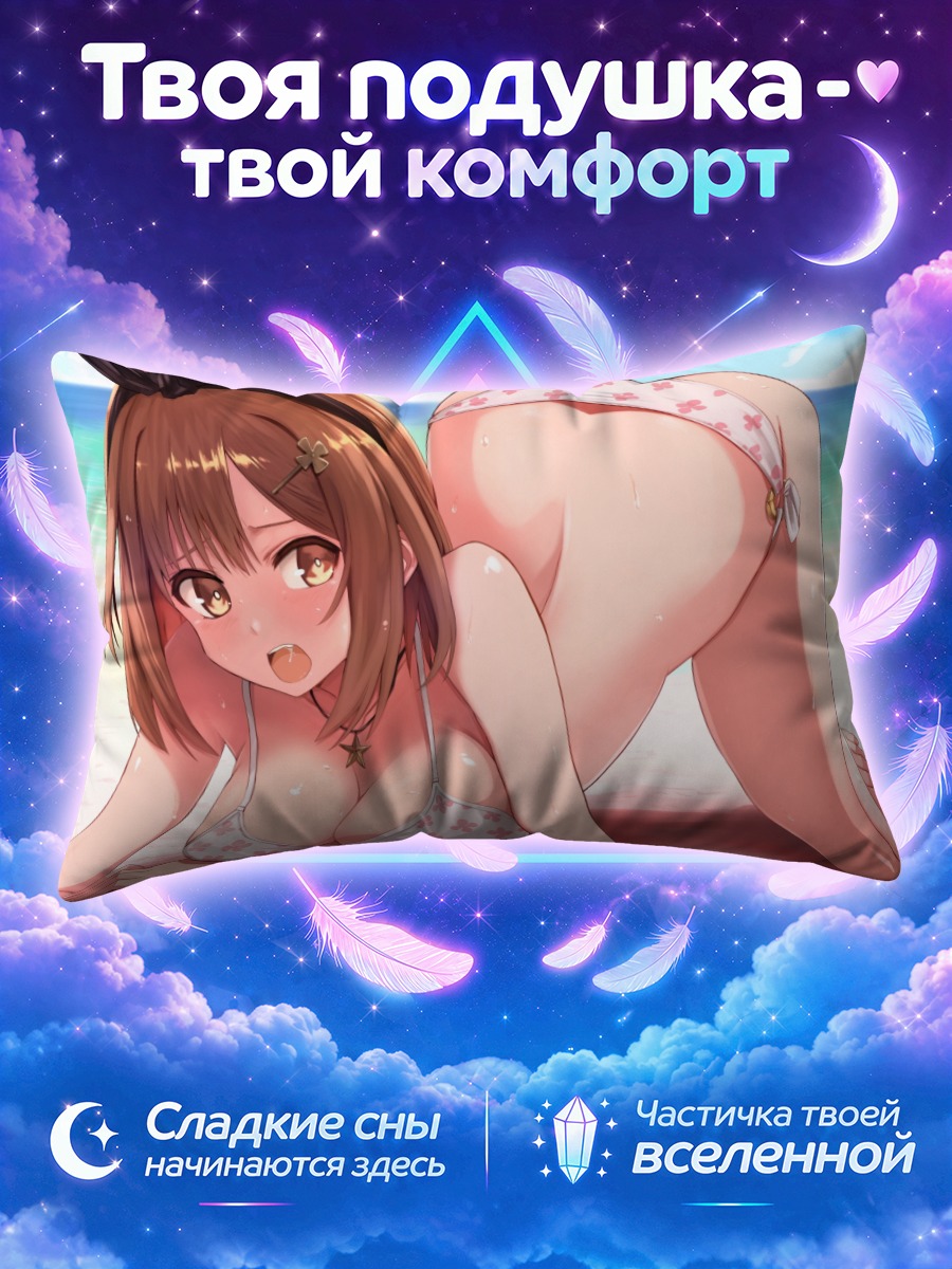 Подушка Резалин Стаут на пляже