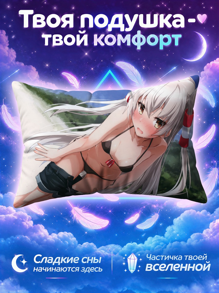 Подушка Амацукадзе в бикини у прибоя