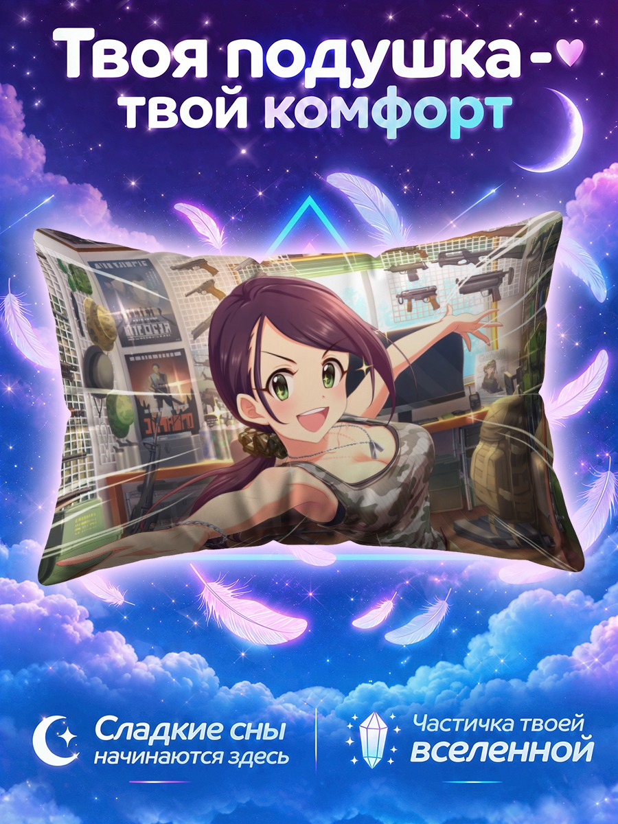 Подушка Аки Ямато в комнате