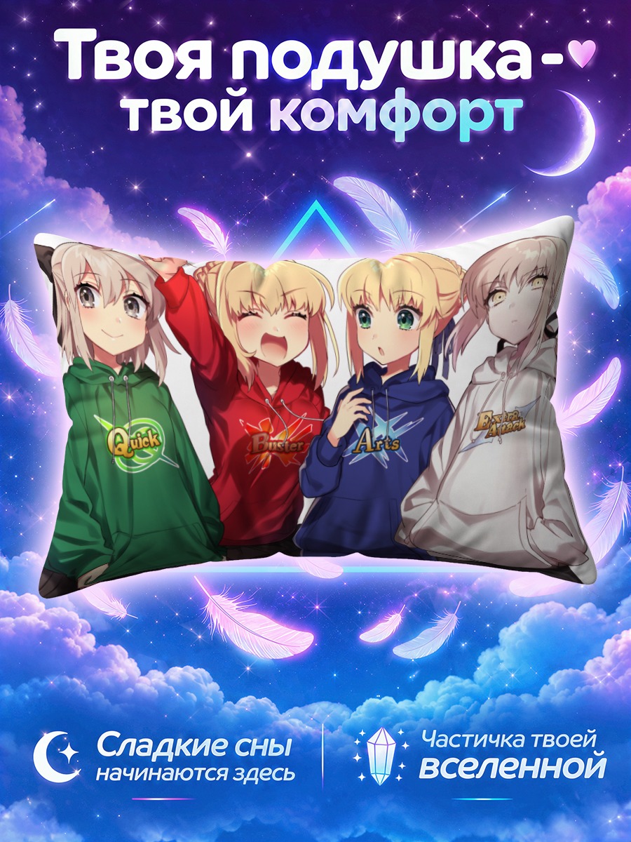 Подушка Сэйберы в худи