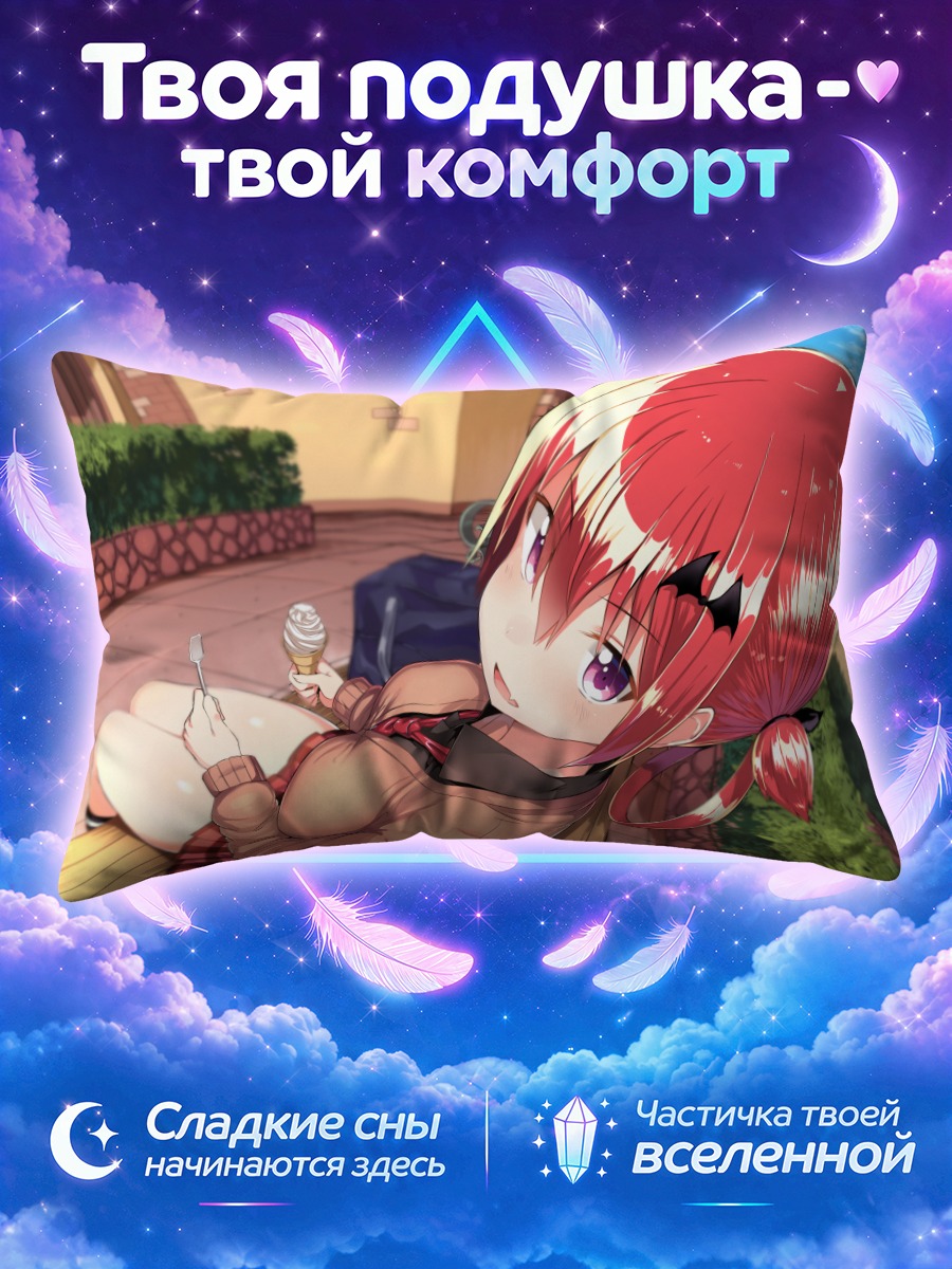 Подушка Сатания с мороженым