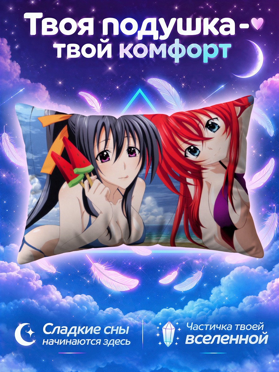 Подушка Риас Гремори на пляже