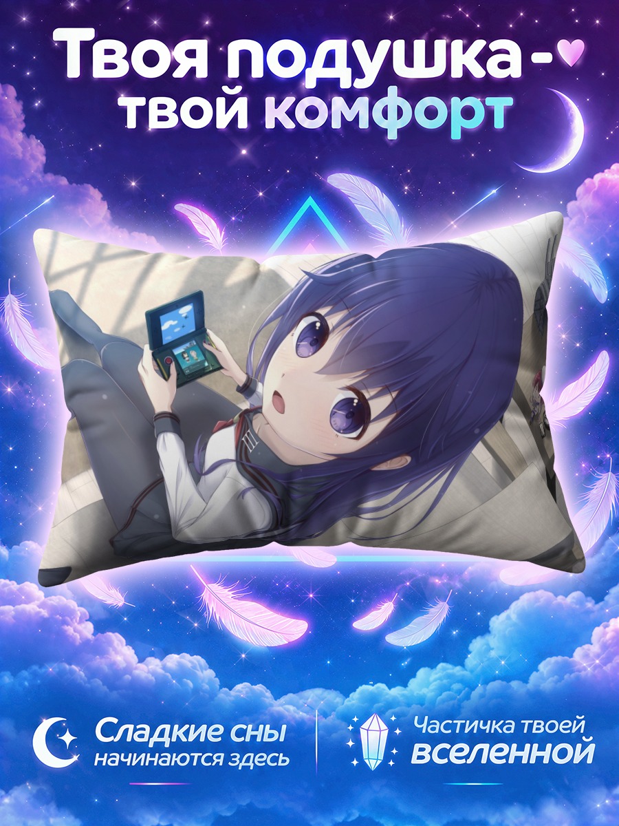 Подушка Акацуки с консолью