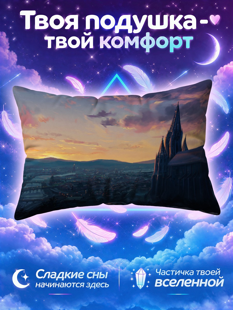 Подушка Город в закатных лучах