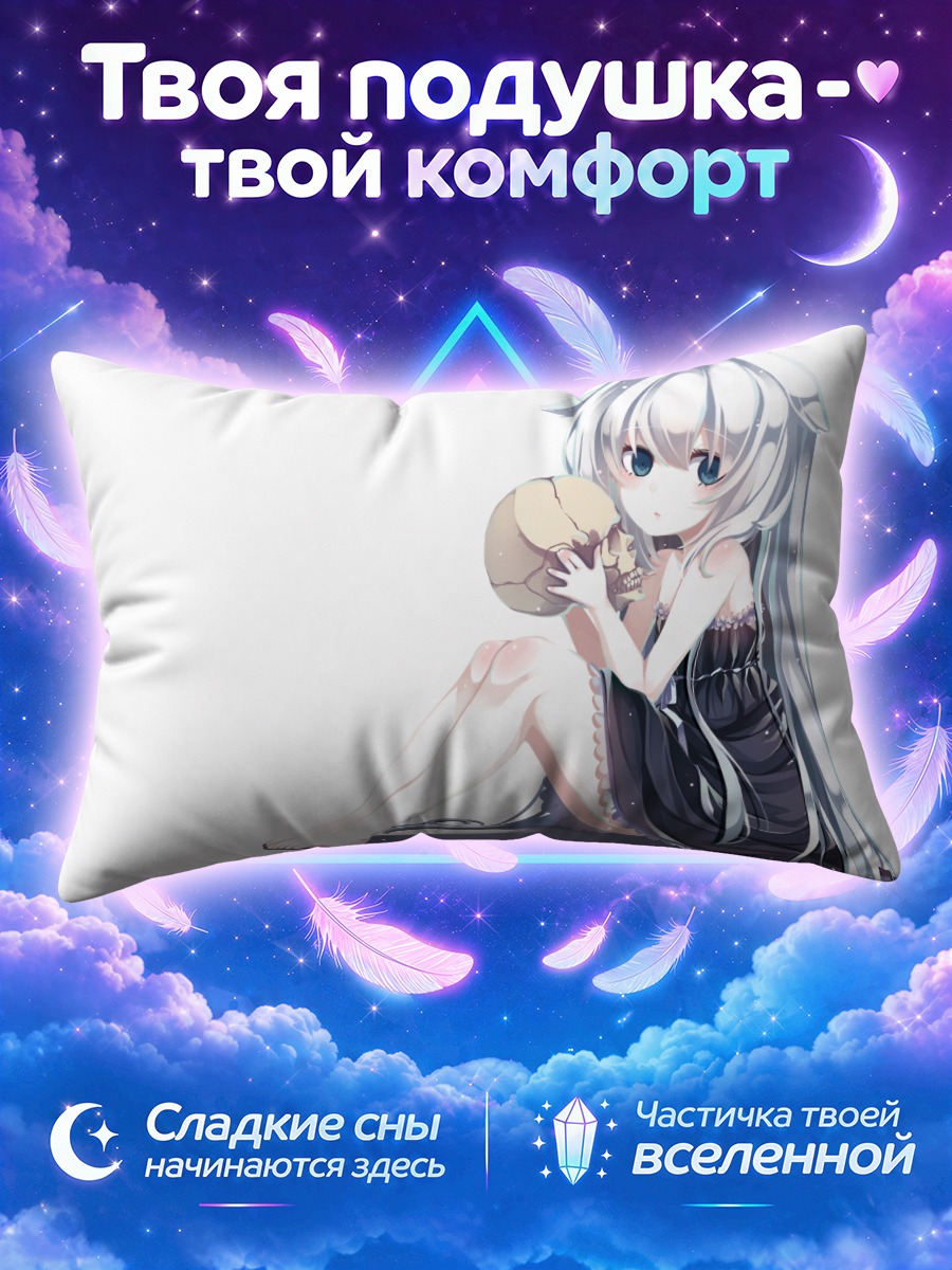 Подушка Юу с подушкой