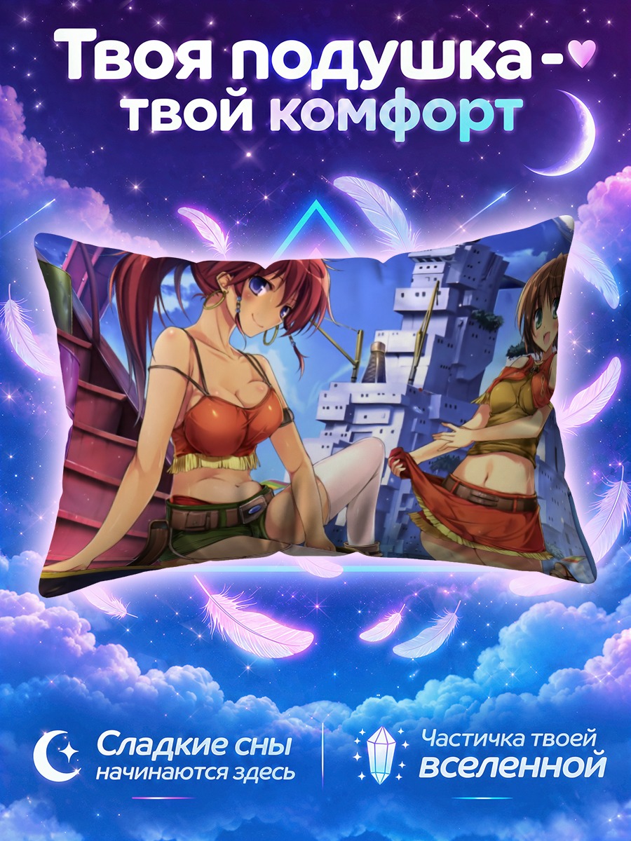 Подушка Эми и Беллоуз