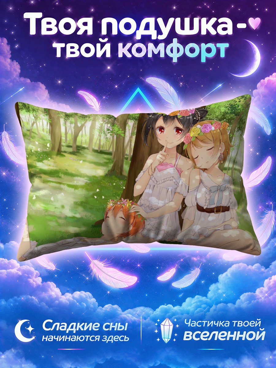 Подушка Рин в лесу