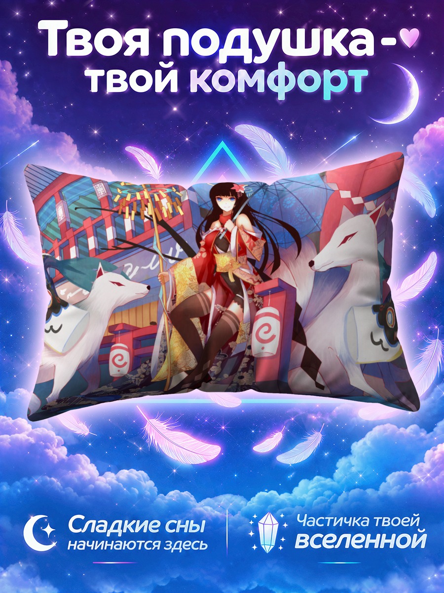 Подушка Кицунэ с зонтом