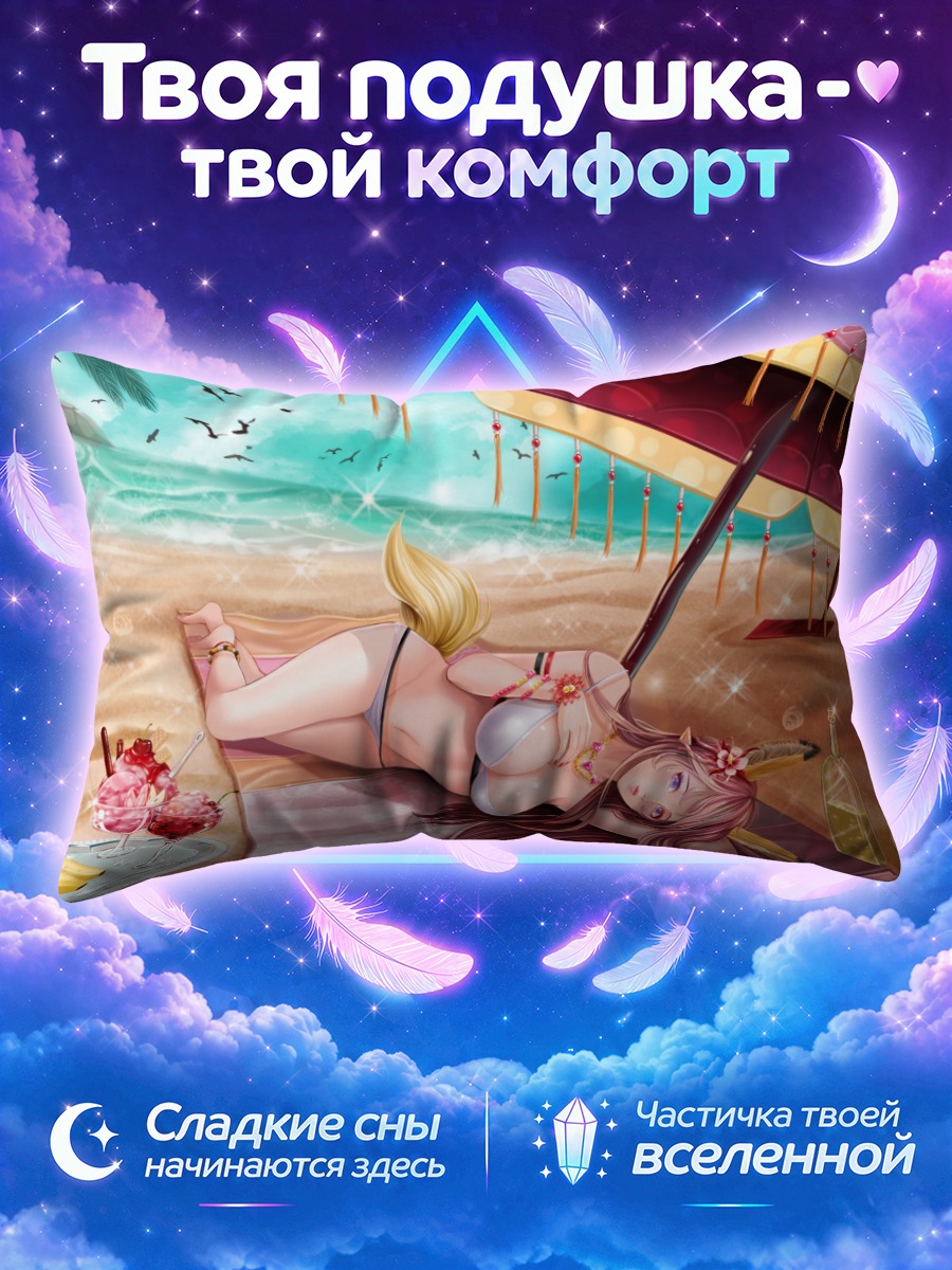 Подушка Левия на пляже