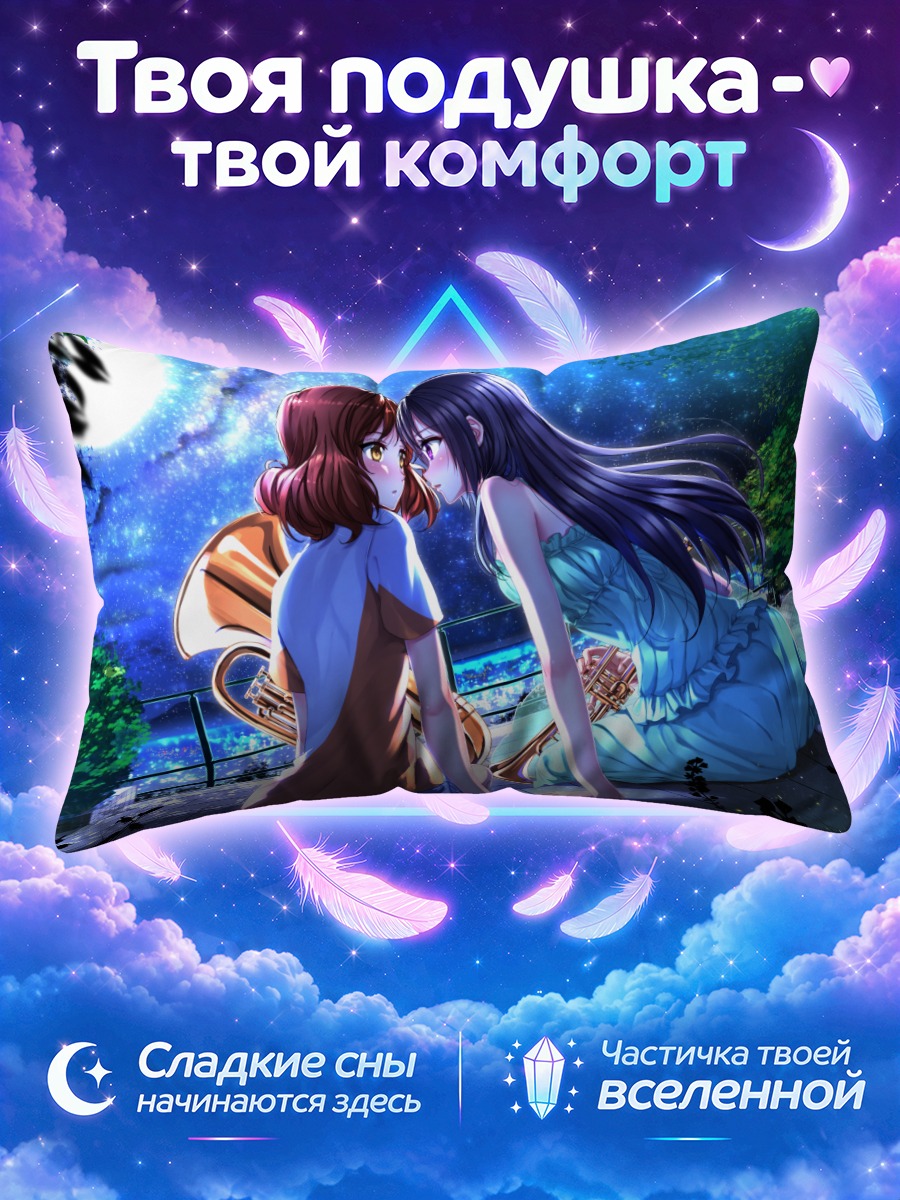 Подушка Рэйна Косака и Кумико