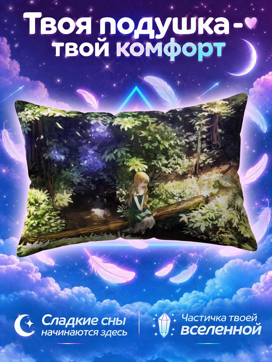Подушка Девушка на бревне в солнечной роще