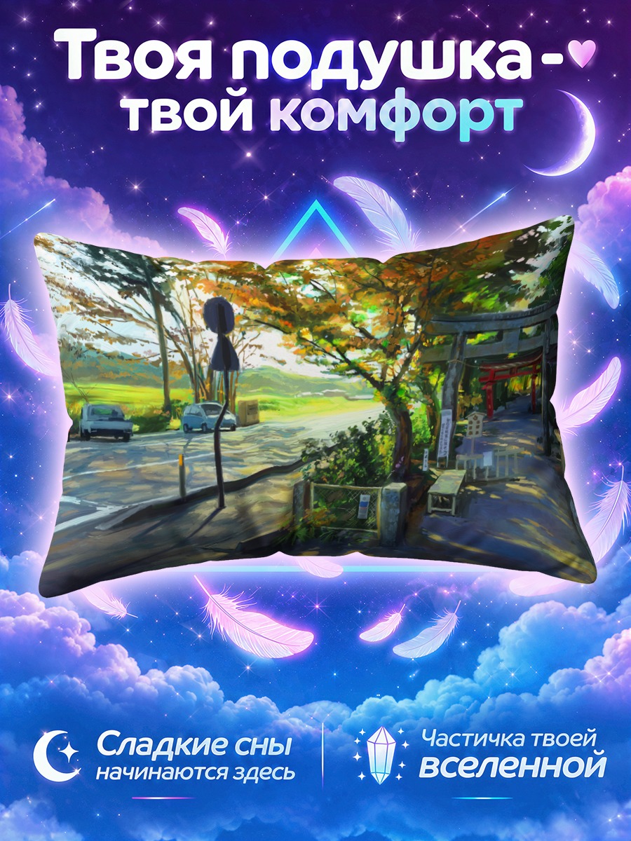Подушка Храм у дороги