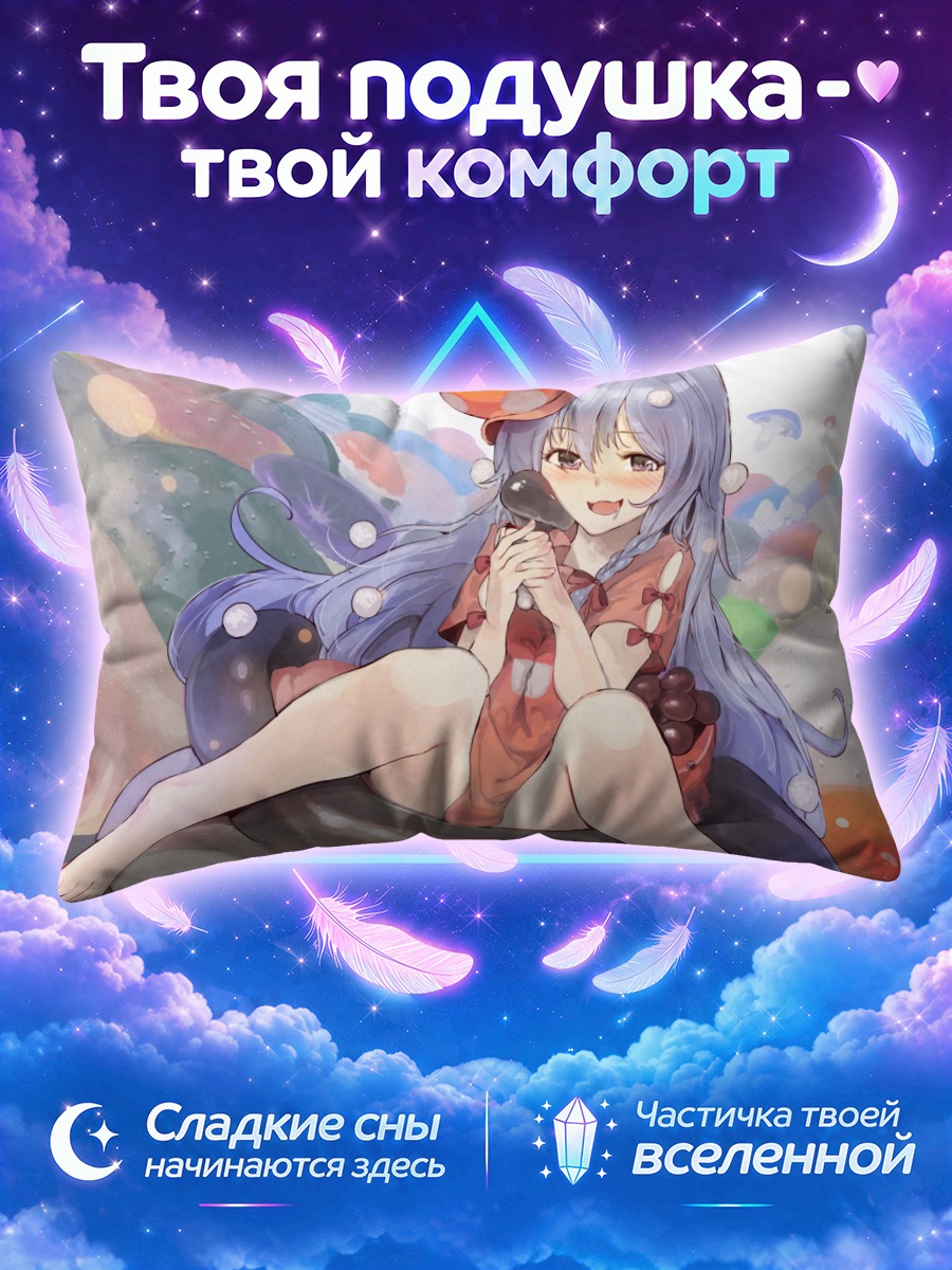 Подушка Сёко Хоши на пляже