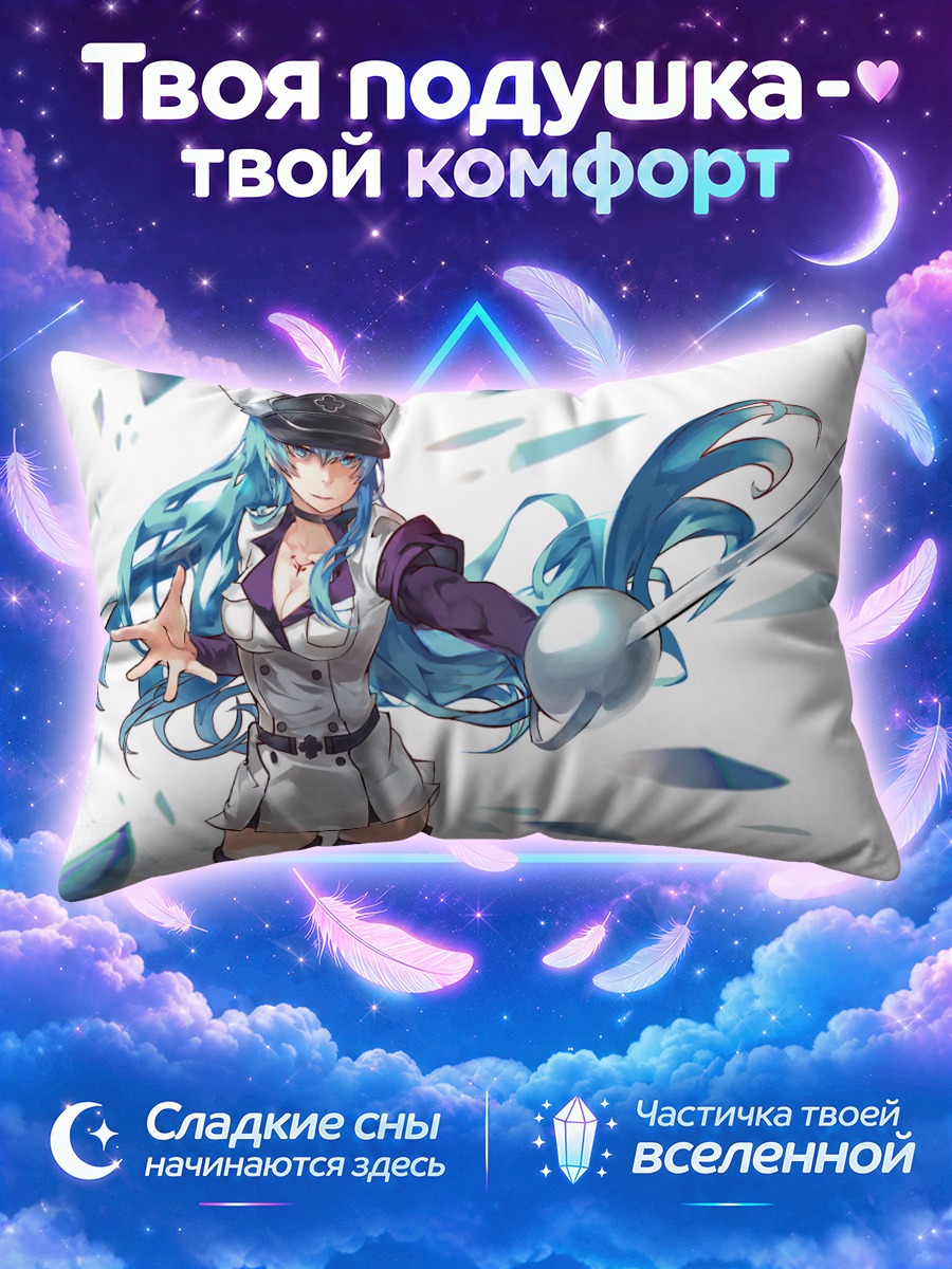 Подушка Эсдес в бою