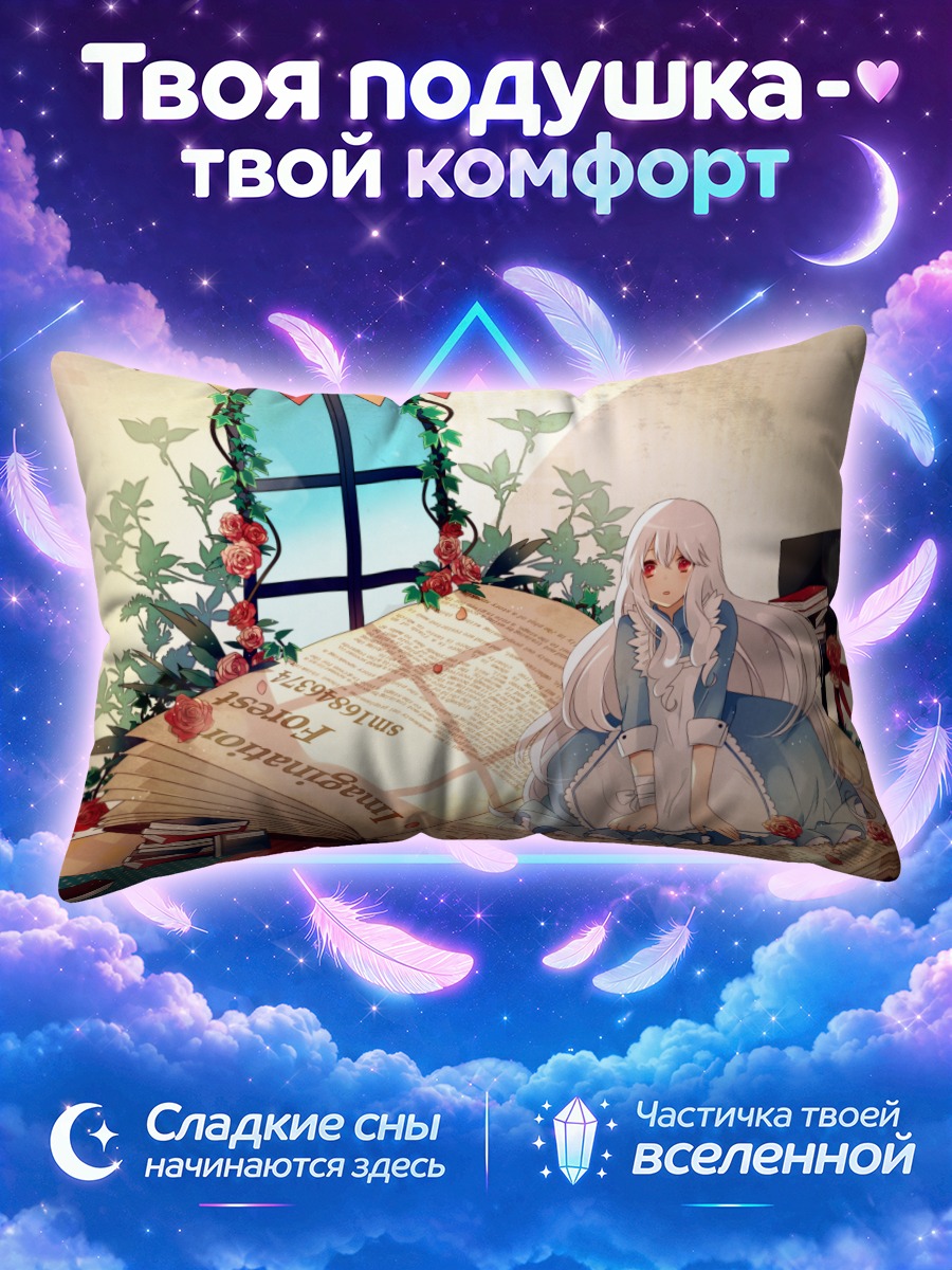 Подушка Мэри Козакура в книге