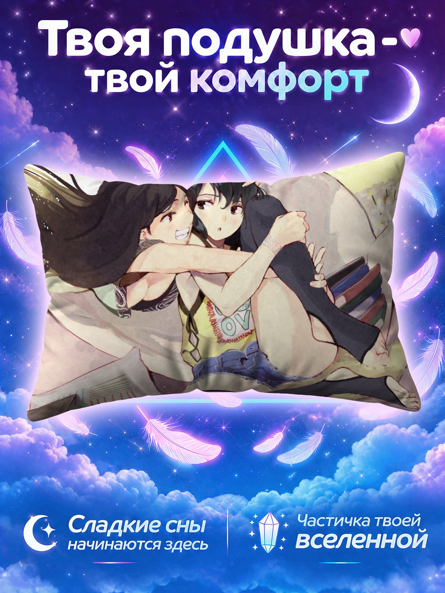 Подушка Объятия с книгой