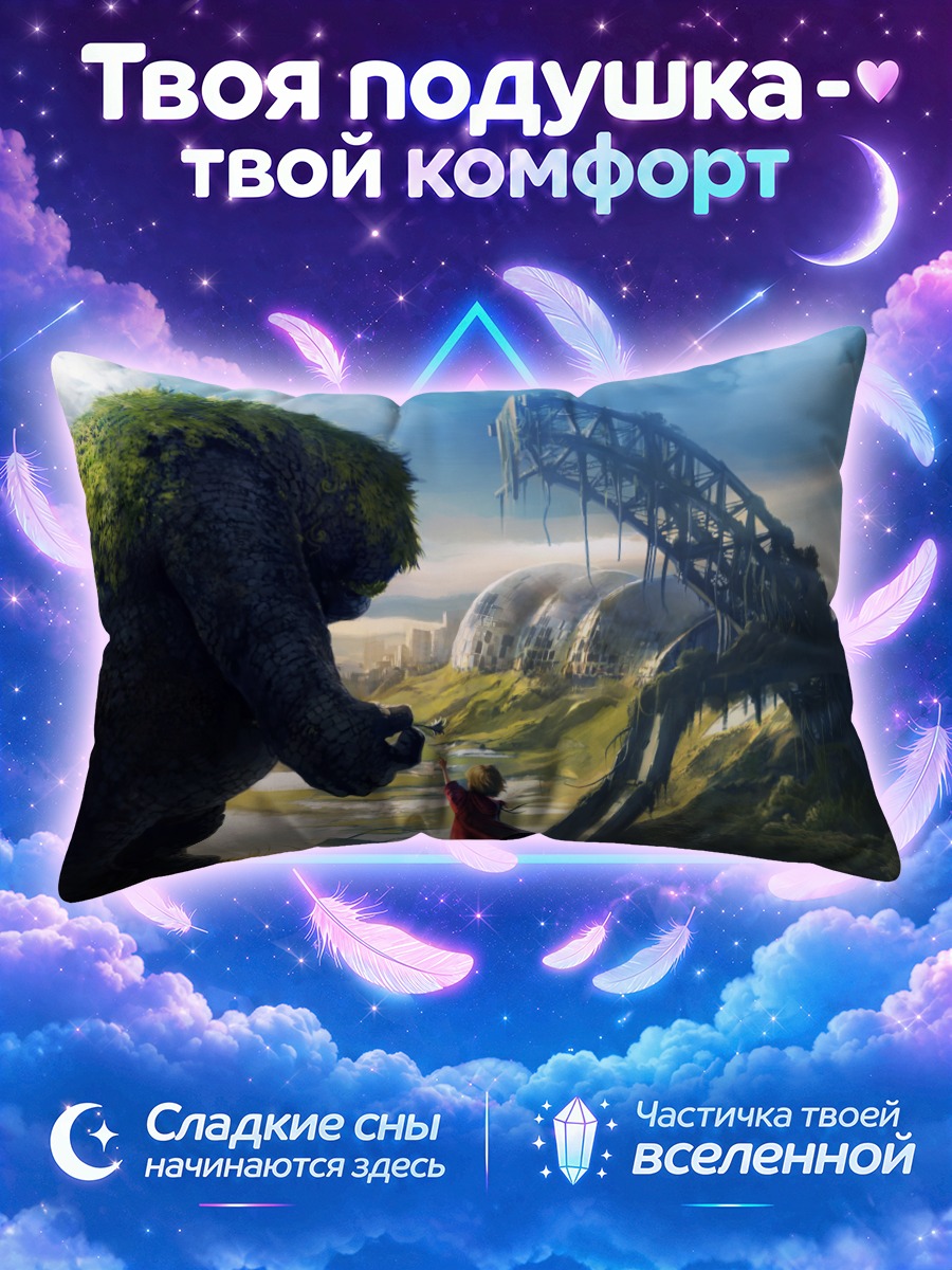 Подушка Гигант и девочка