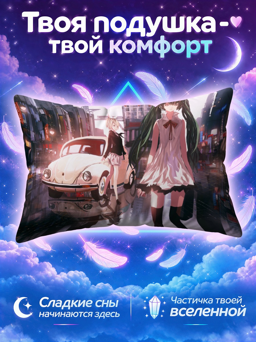 Подушка Мику Хацунэ и Рин у ретроавтомобиля