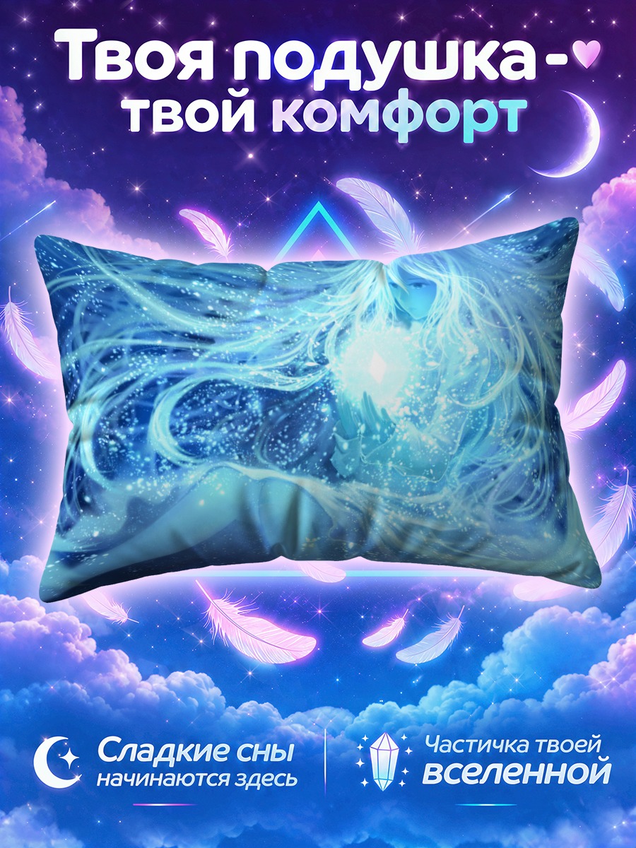 Подушка Сияние голубых волос