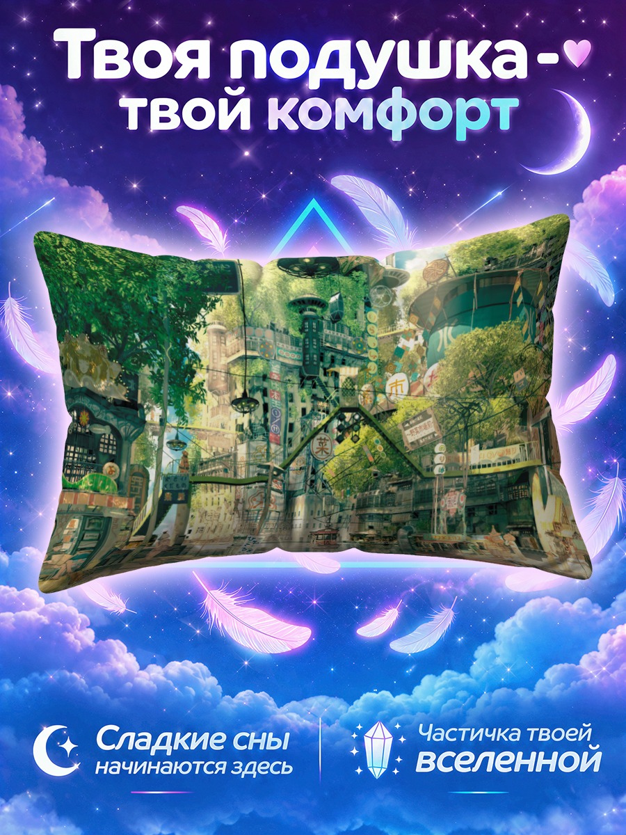 Подушка Город в зелени