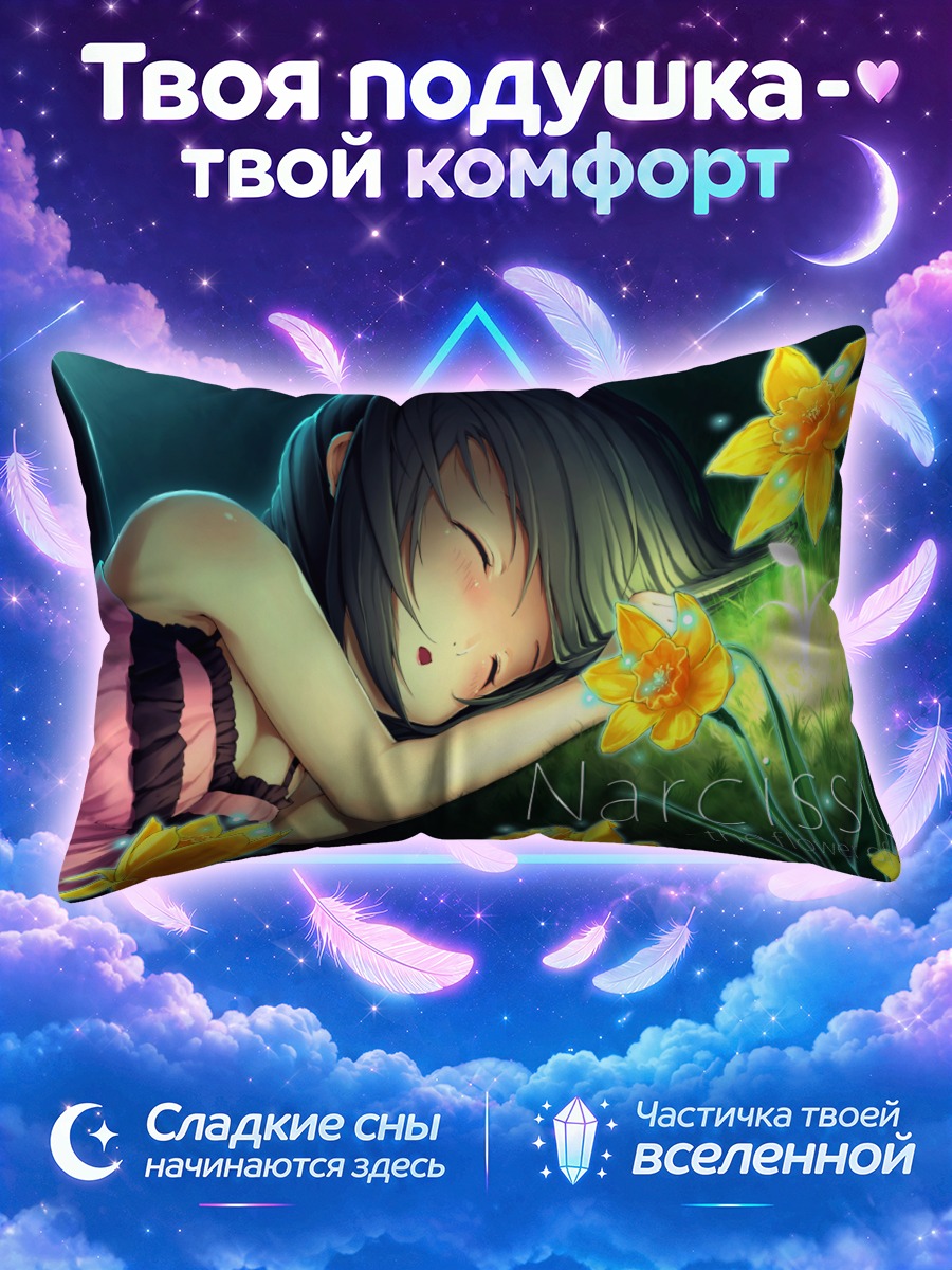Подушка Сон в нарциссах