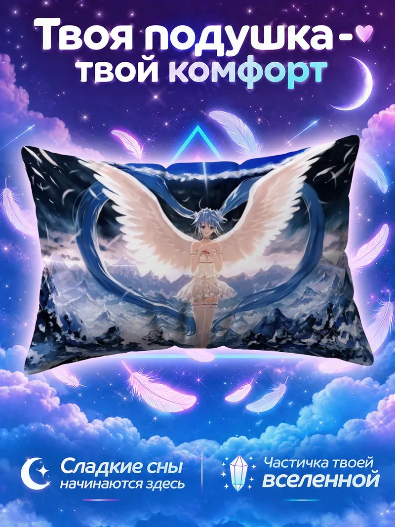 Подушка Мику Хацунэ с белоснежными крыльями