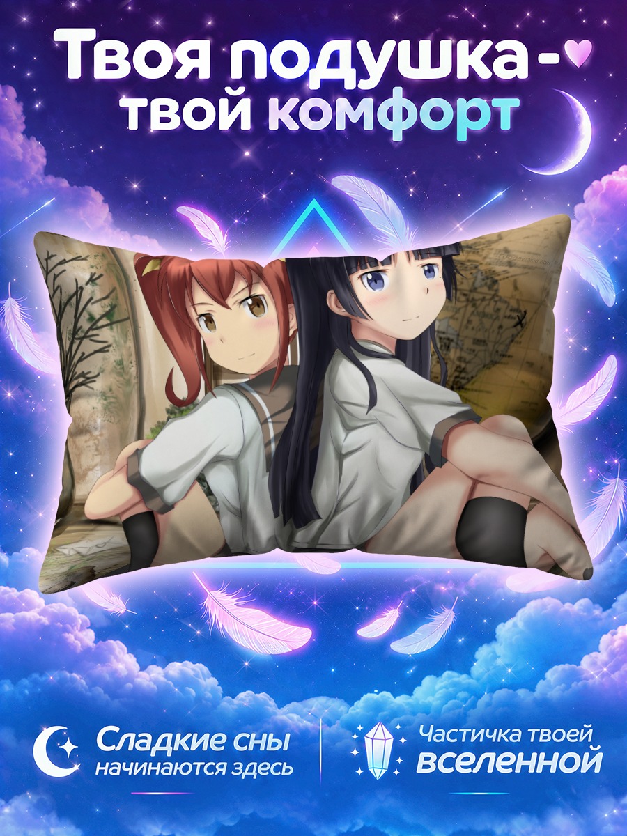 Подушка Рури и Канако