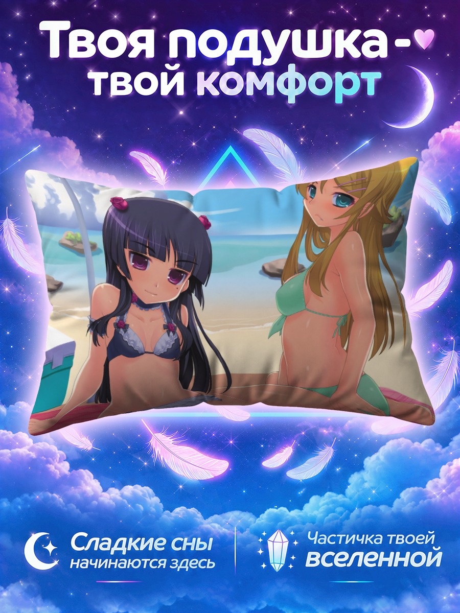 Подушка Рури и Кирино на пляже