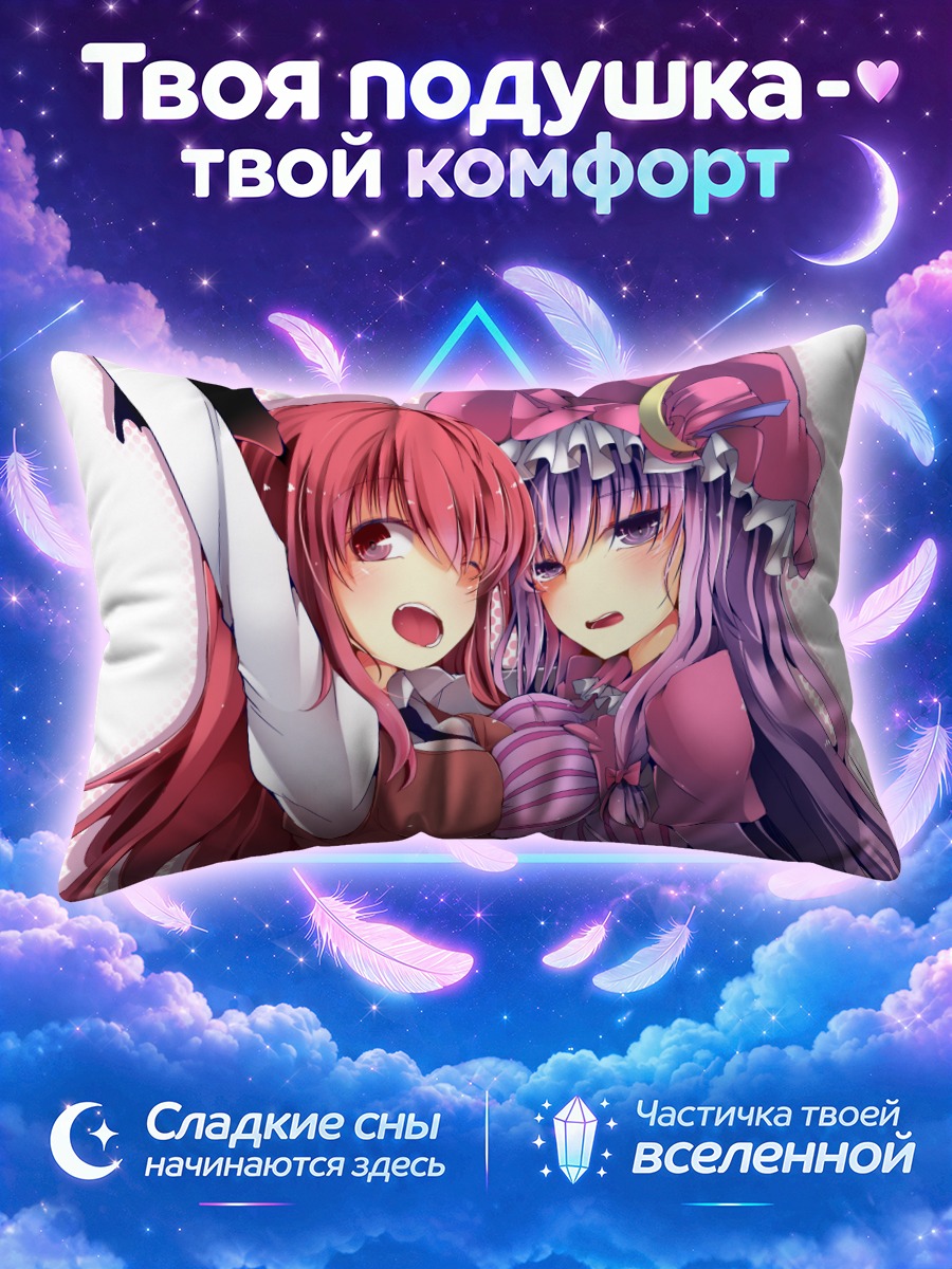 Подушка Коакума и Пачули в объятиях на белом фоне