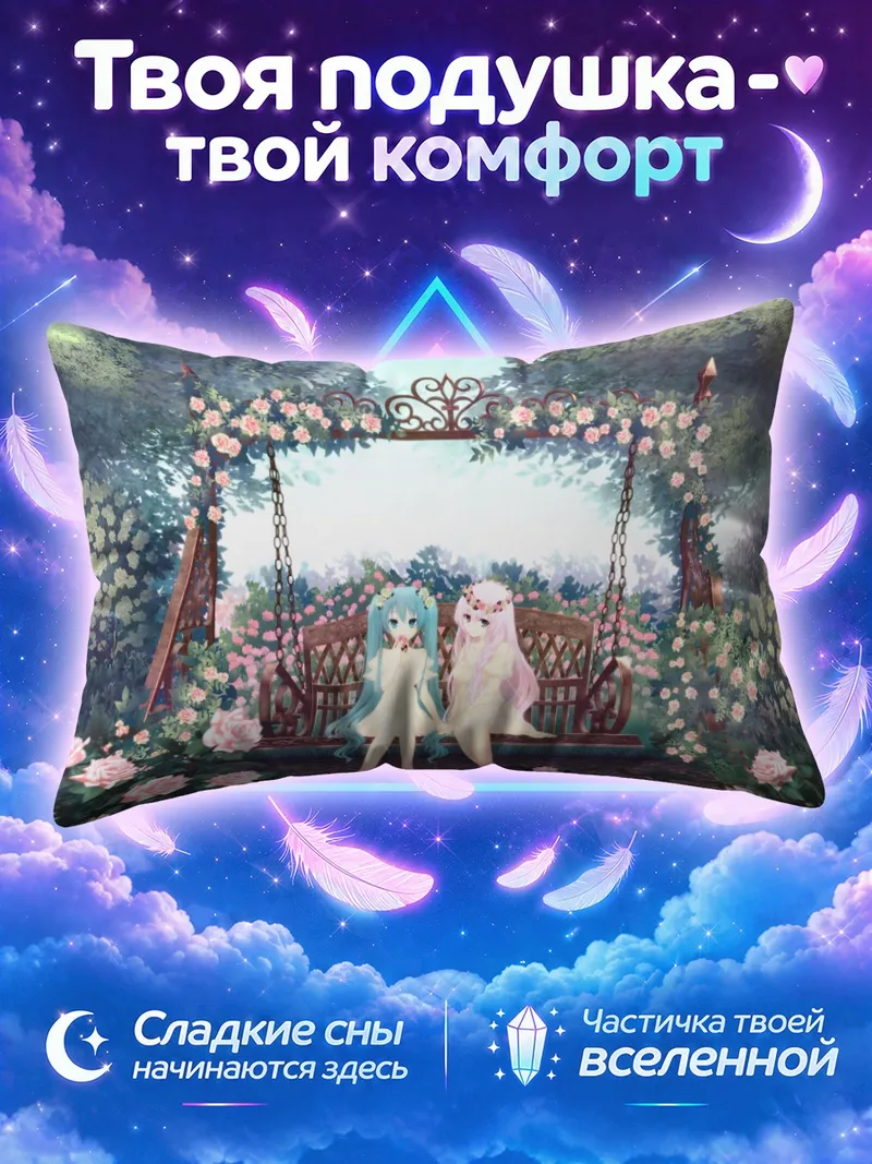 Подушка Мику Хацунэ и Лука на цветочной качели