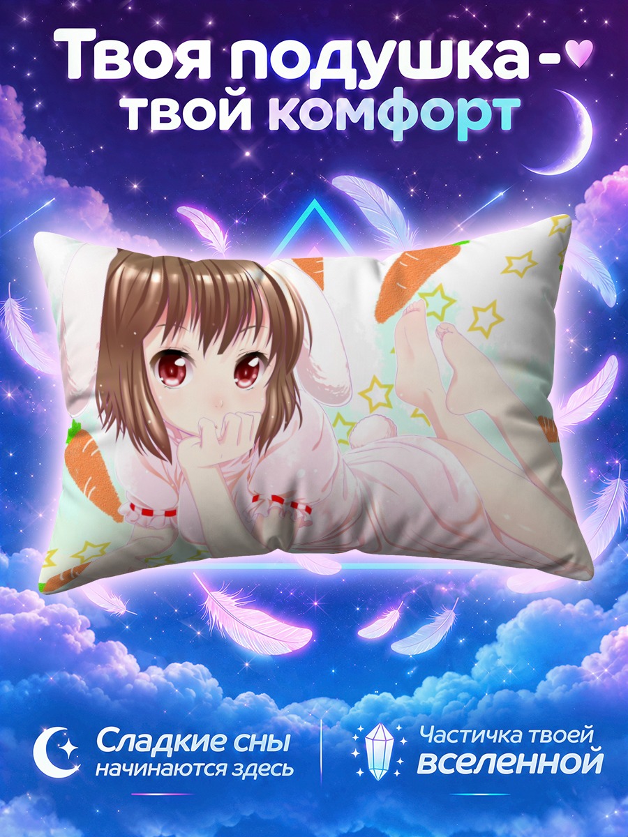 Подушка Теви Инаба с морковкой