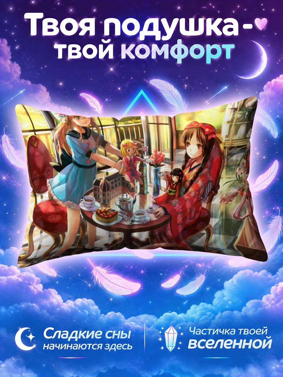 Подушка Чаепитие с куклами