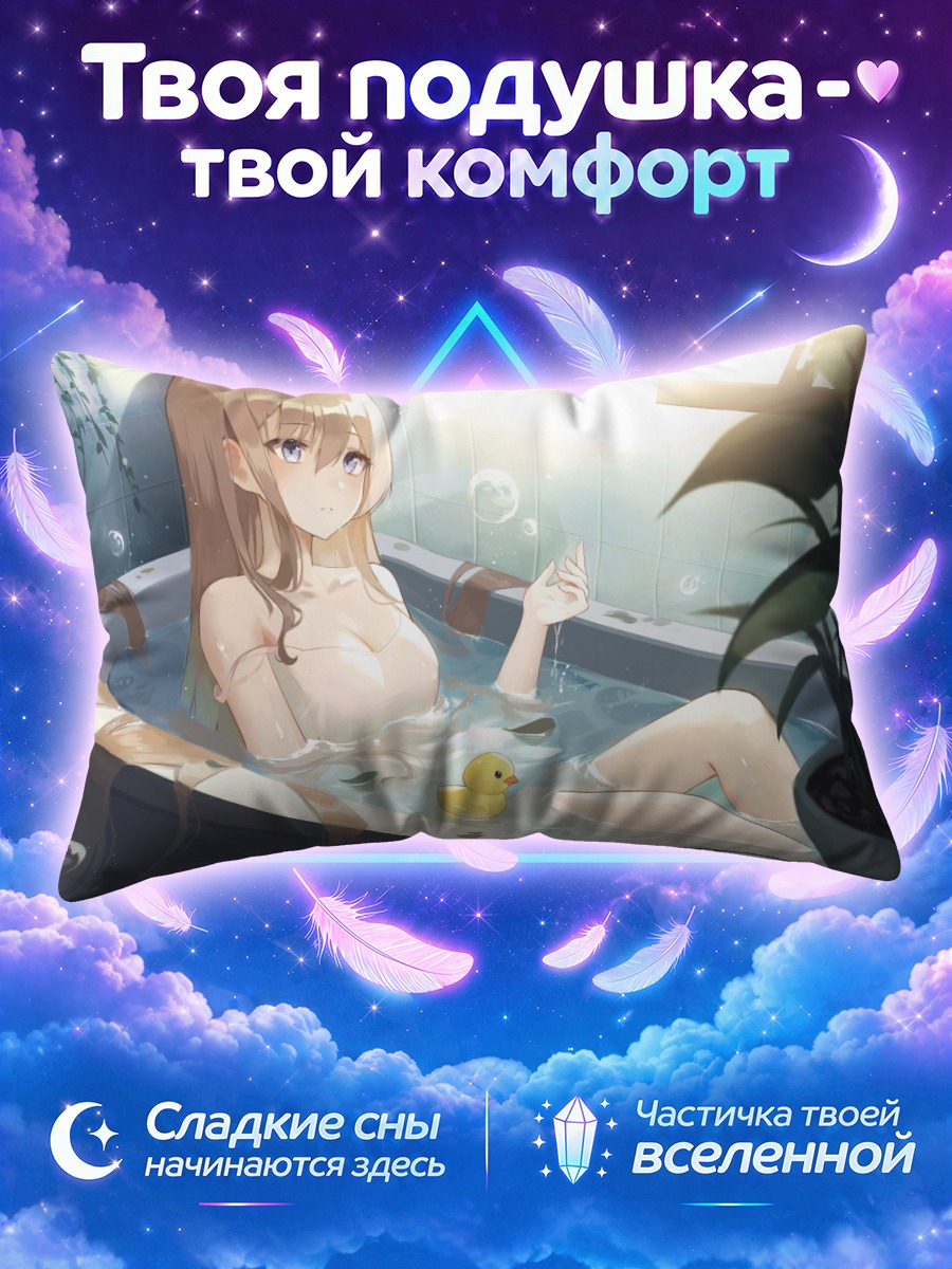 Подушка Девушка в ванне с жёлтой уточкой