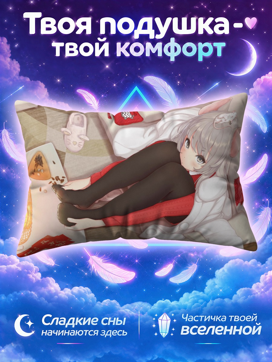Подушка Девушка-мышка в колготках