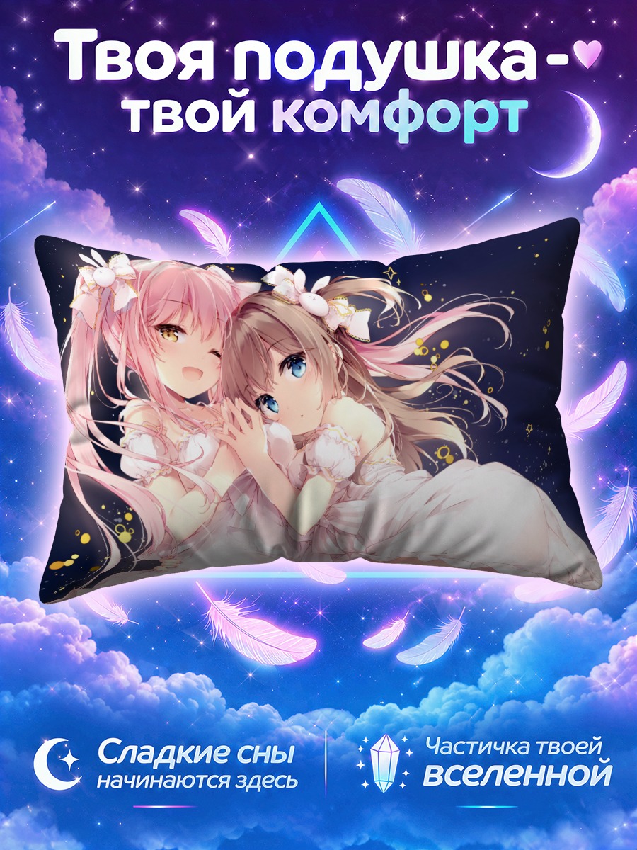 Подушка Две девушки в белом