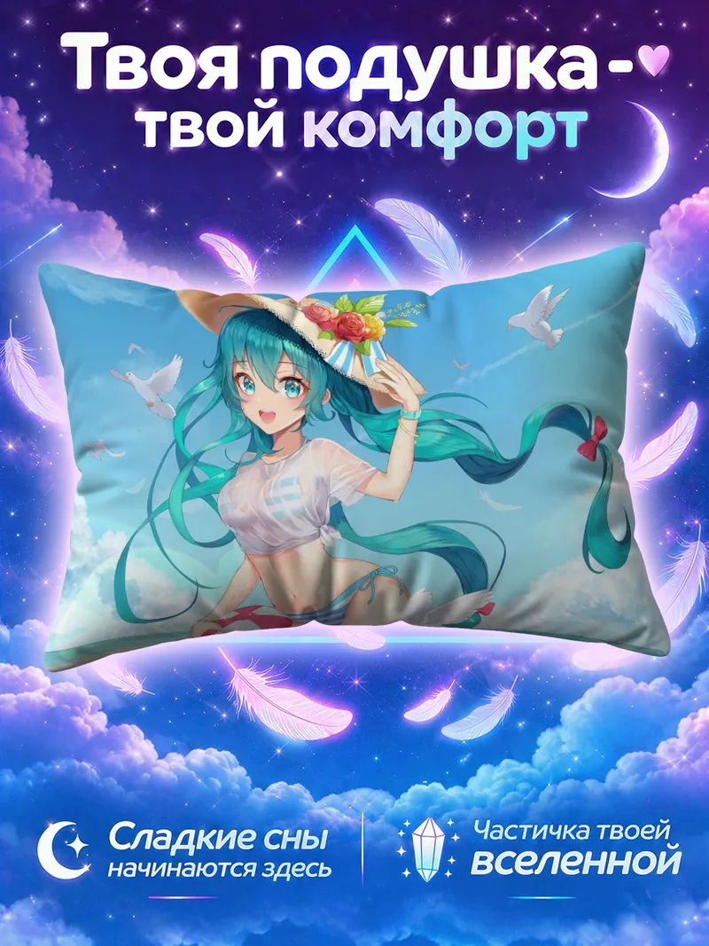 Подушка Мику Хацунэ с цветочной шляпой у моря