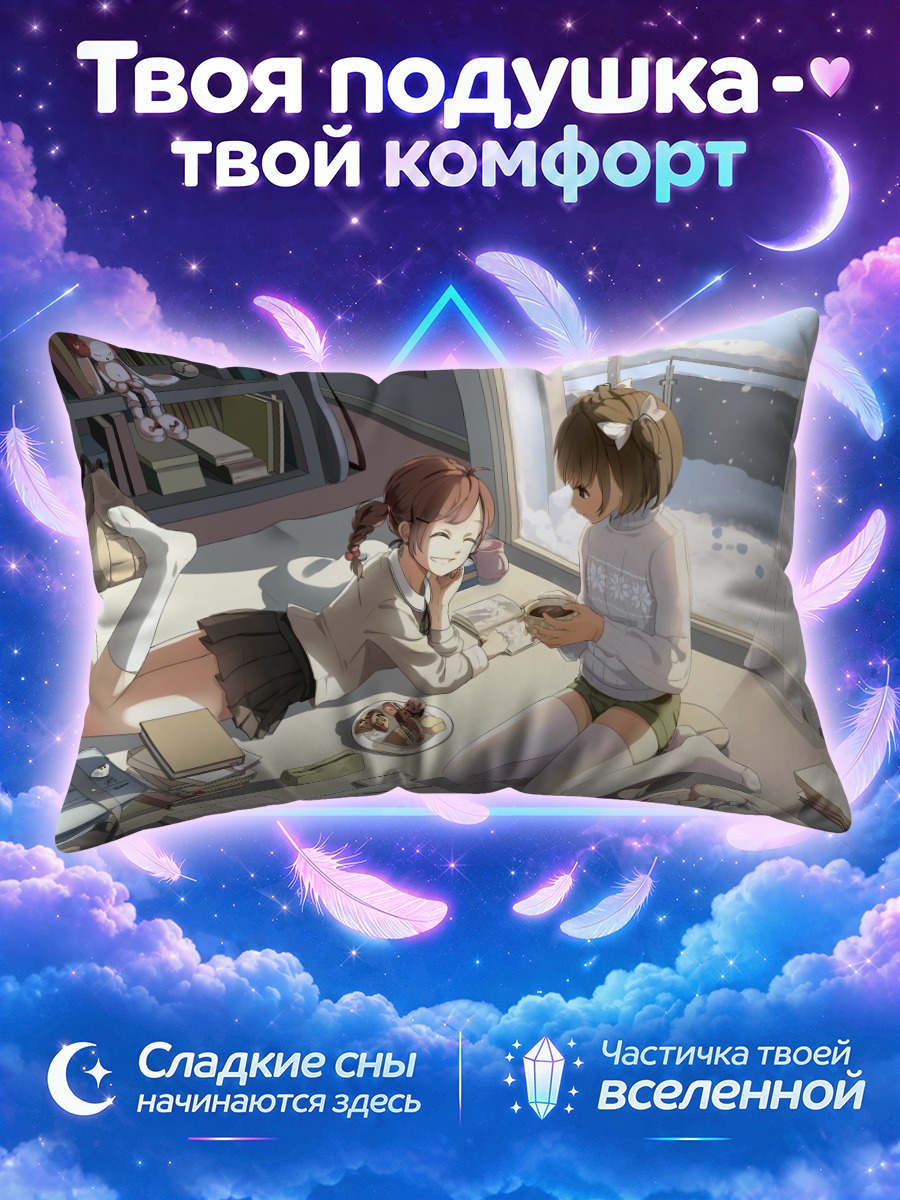 Подушка Девушки угощают друг друга у окна