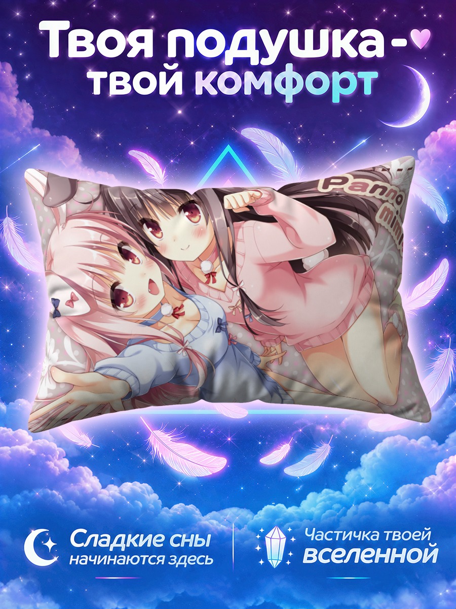 Подушка Цукими и Юкими