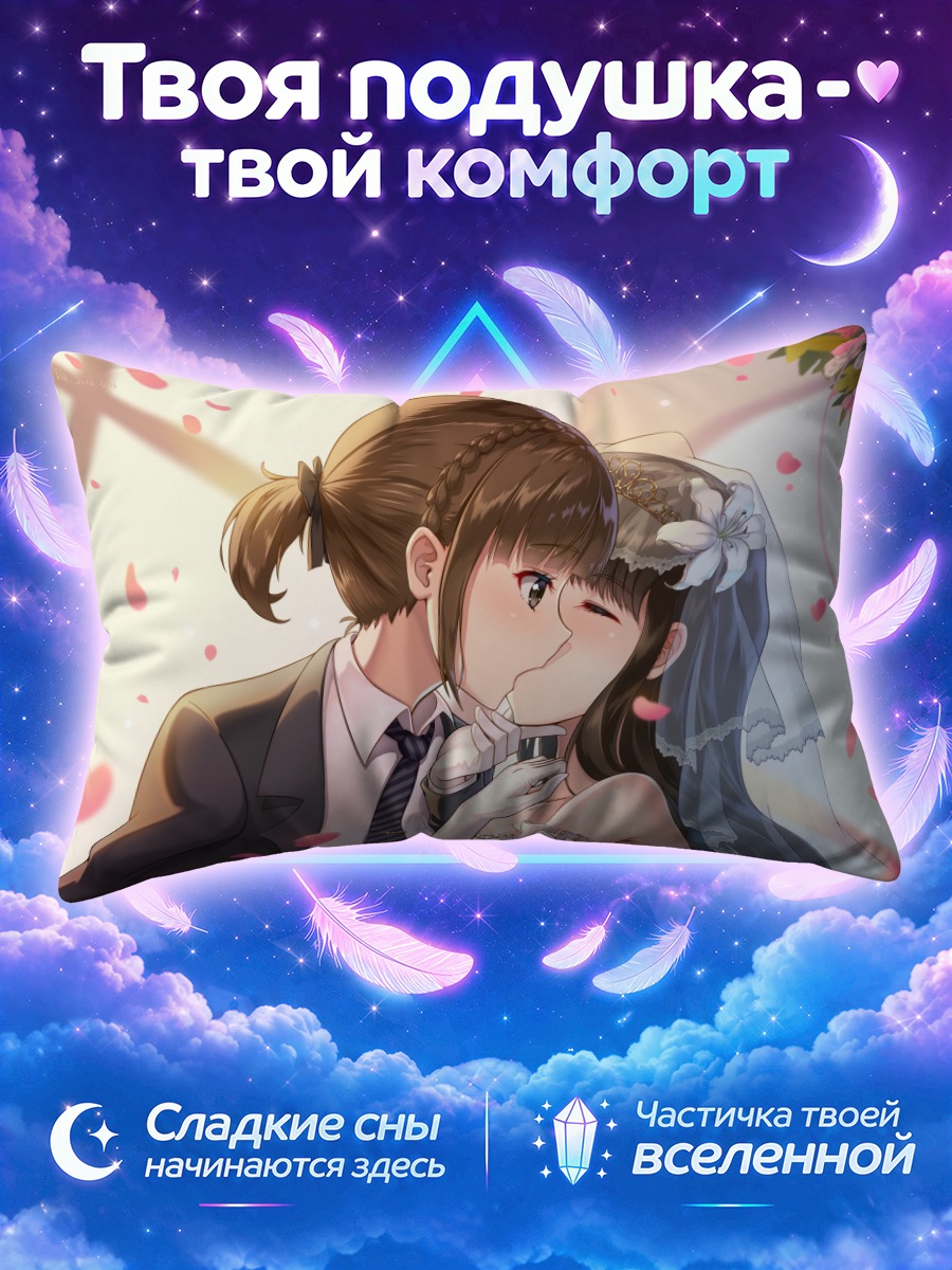 Подушка Свадьба Лав Лайв